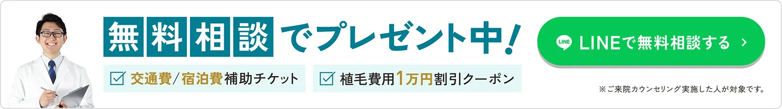 無料相談でプレゼント中！LINEで無料相談する