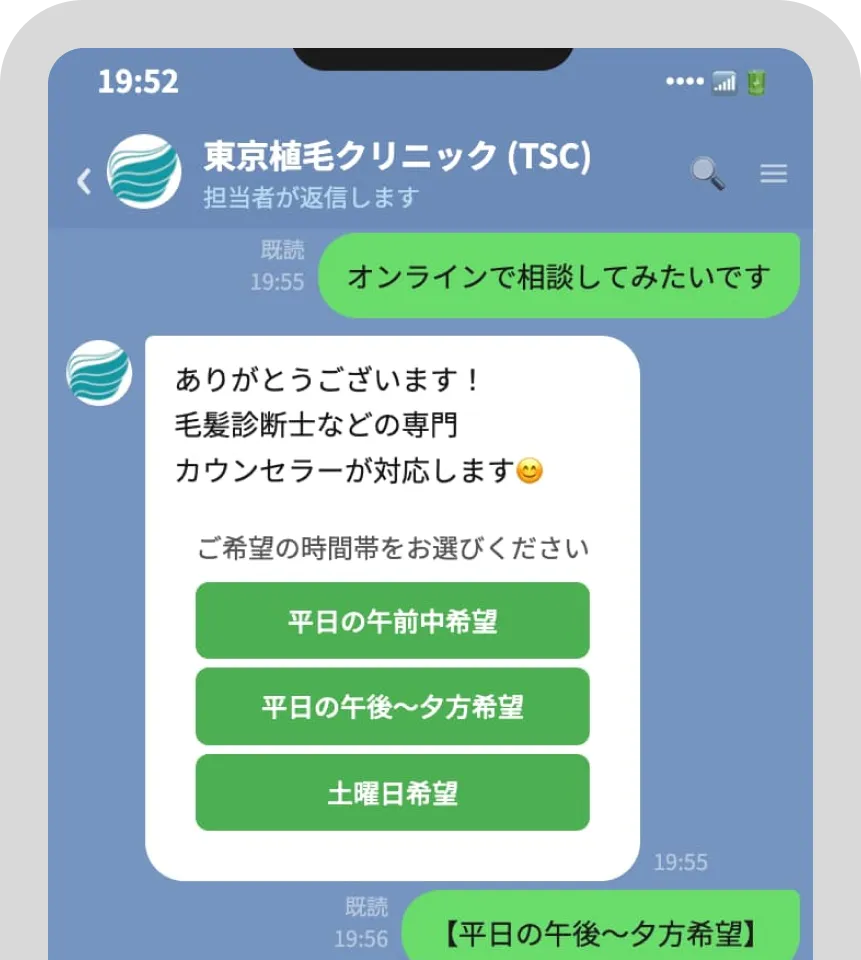 LINEで毛髪診断士に相談している画面