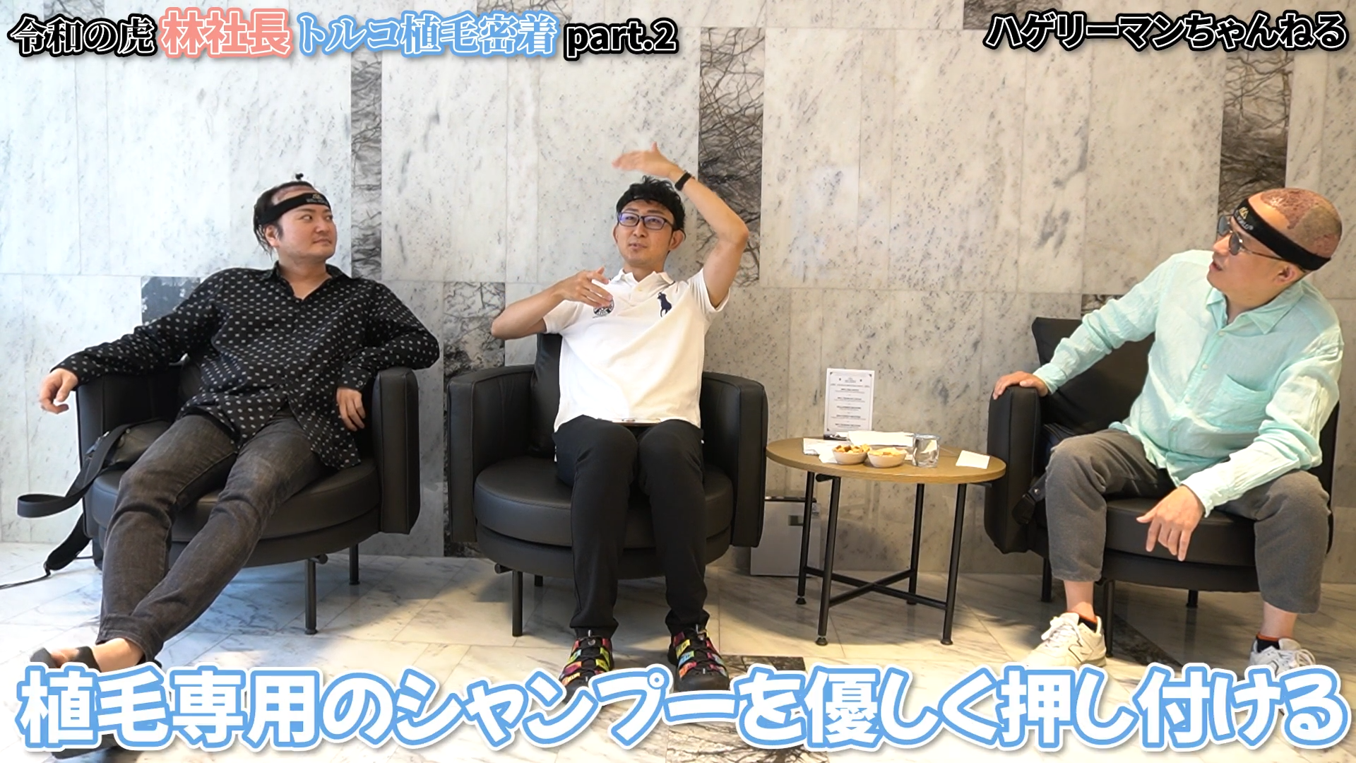 林社長が選んだ「坊主にしない植毛」のアフターケア