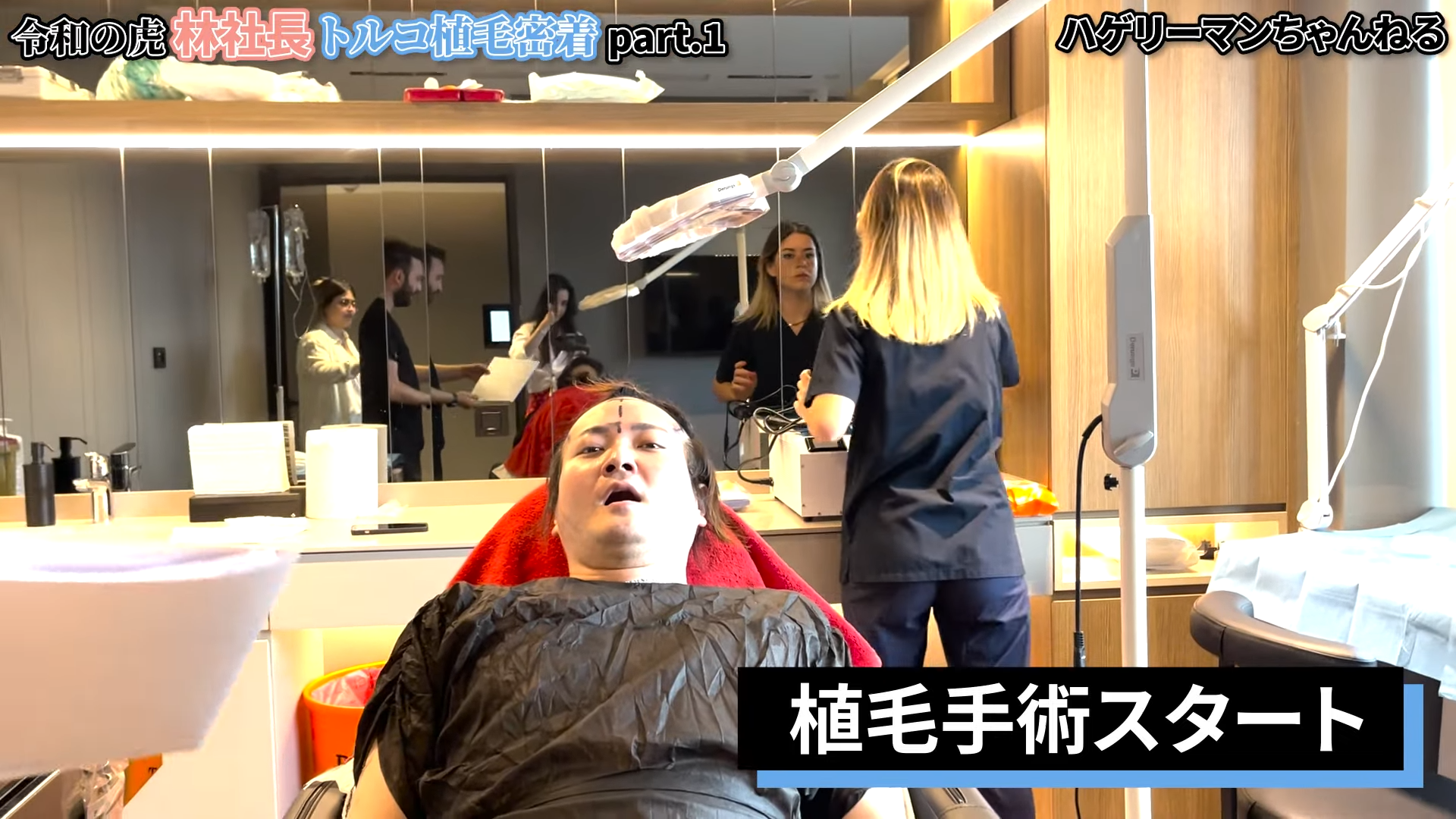 植毛施術開始｜麻酔～ドナー採取