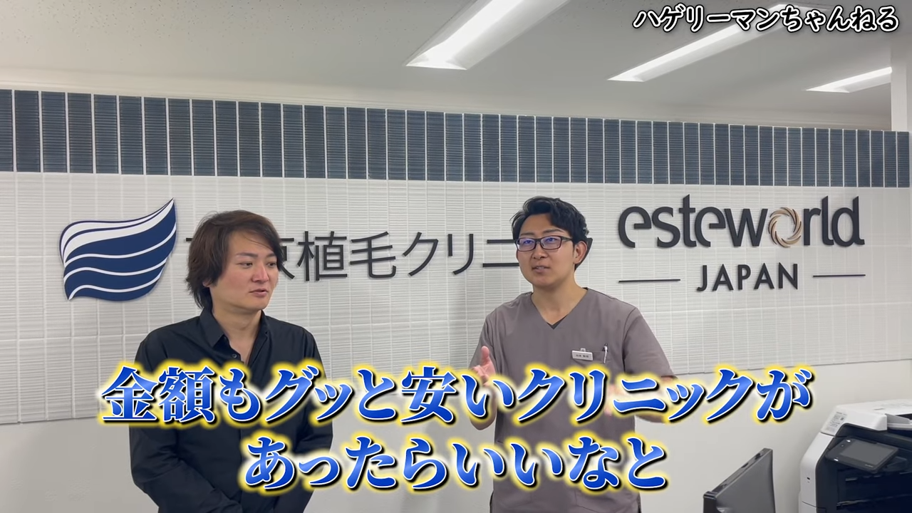 東京植毛クリニックが誕生した背景