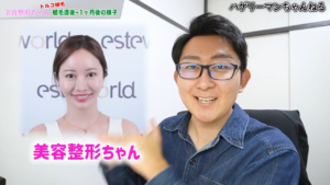 【植毛の経過】美容整形ちゃんの自毛植毛直後～1ヶ月後｜いろんな髪型を楽しむための選択