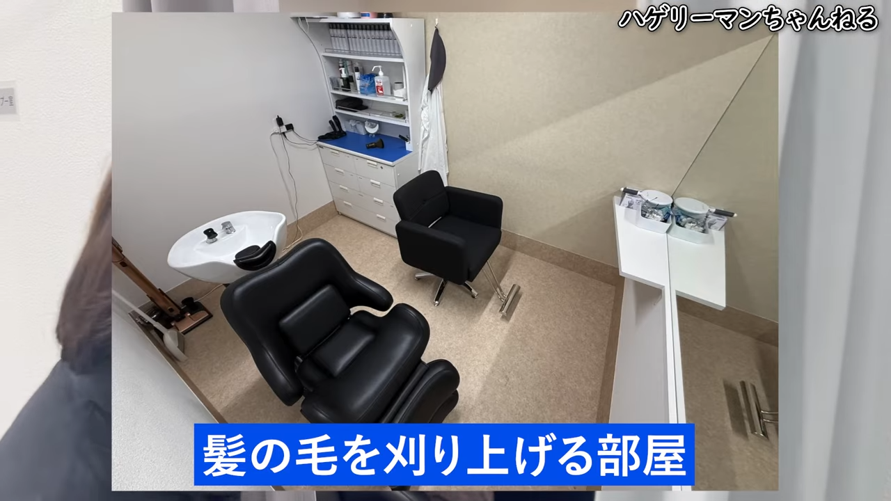 シャンプー室｜髪の毛を刈り上げる部屋