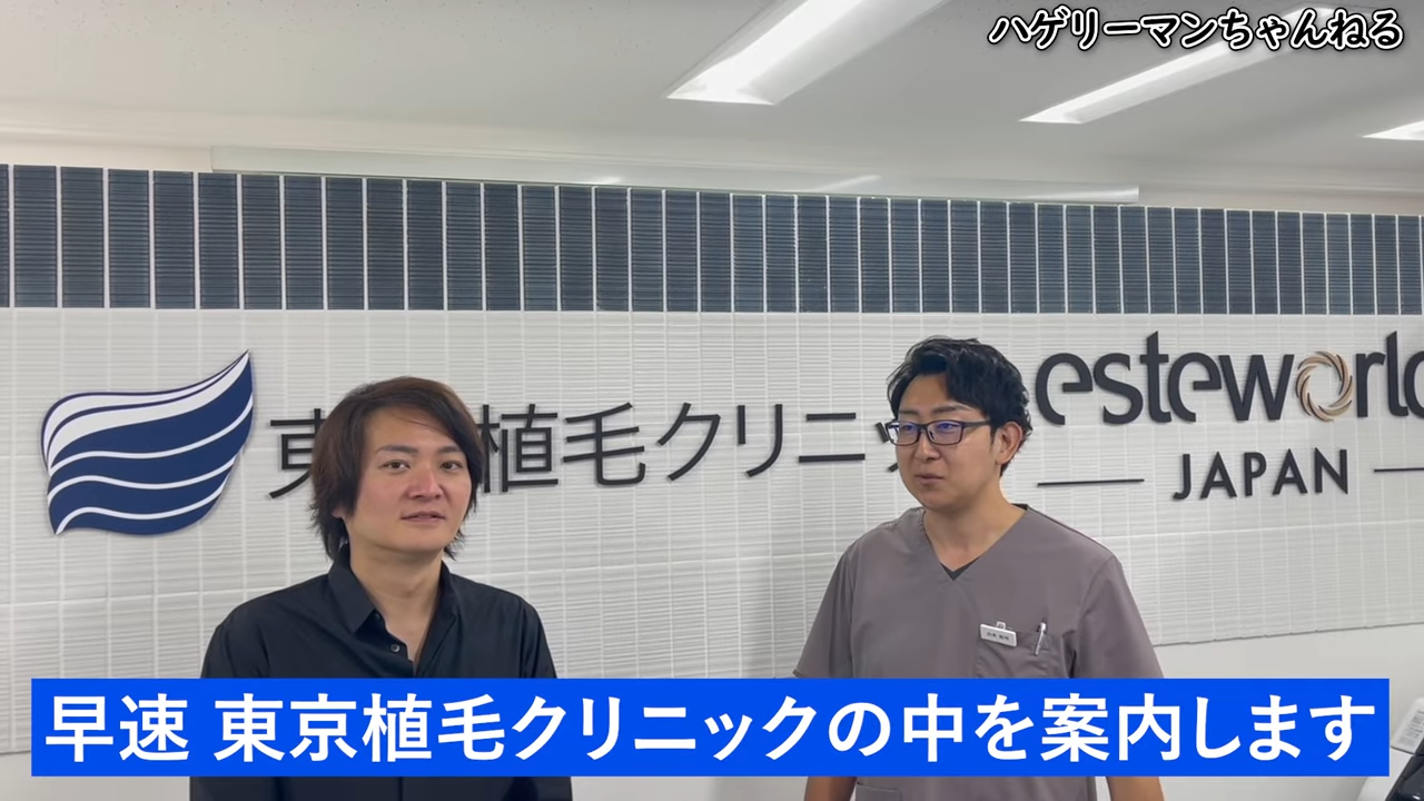 林社長の院内見学から見える東京植毛クリニックの治療環境