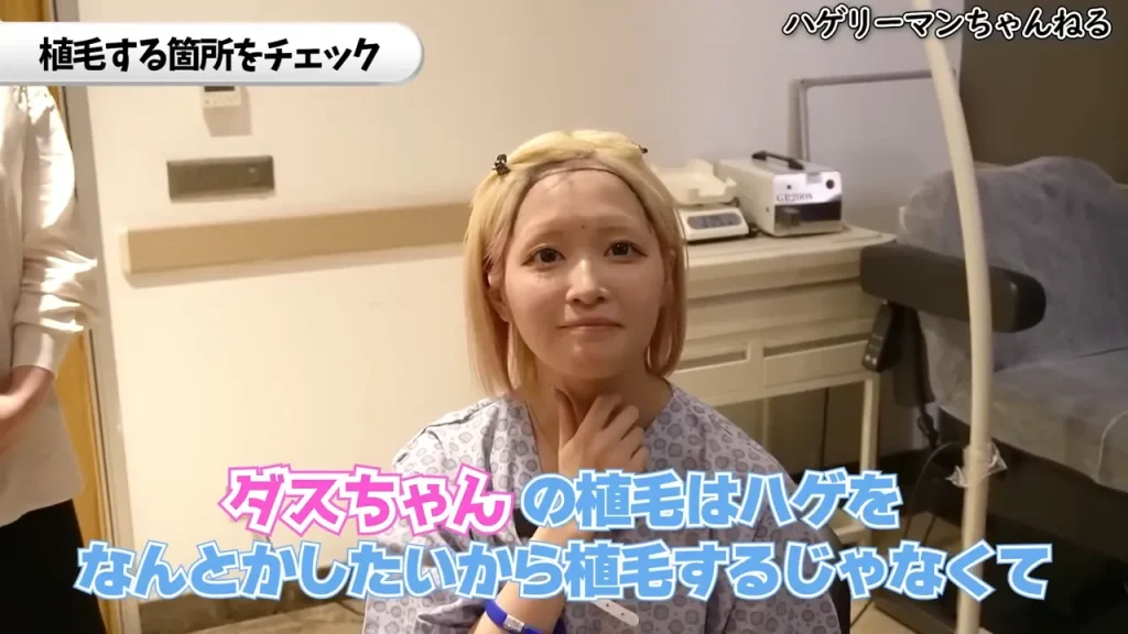 ハウスダストさん｜おでこの広さを改善する