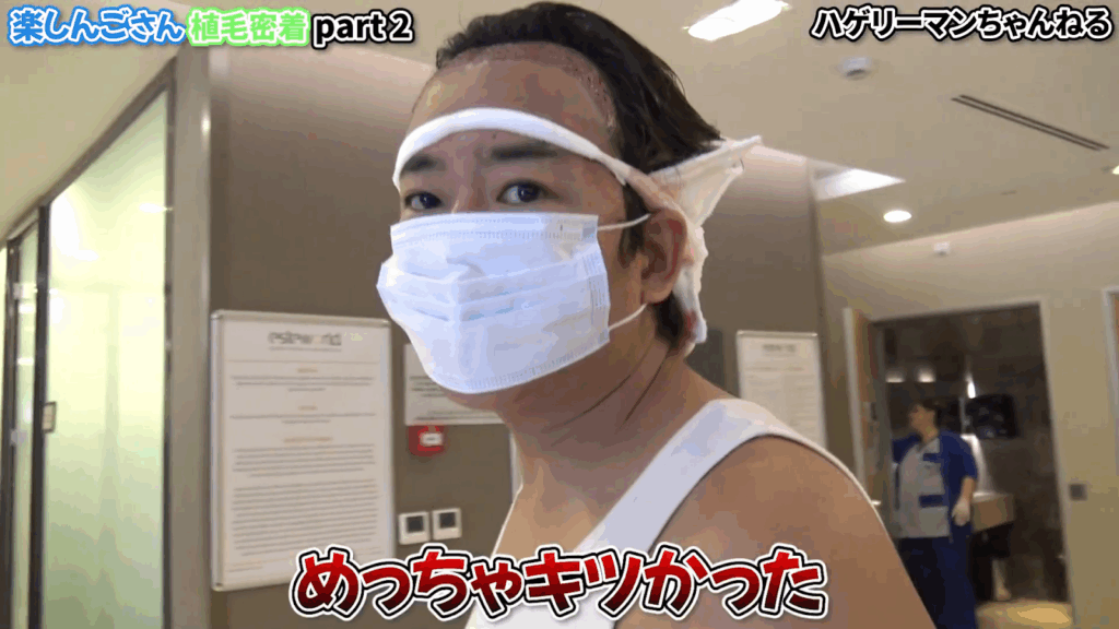 施術直後の楽しんごさん