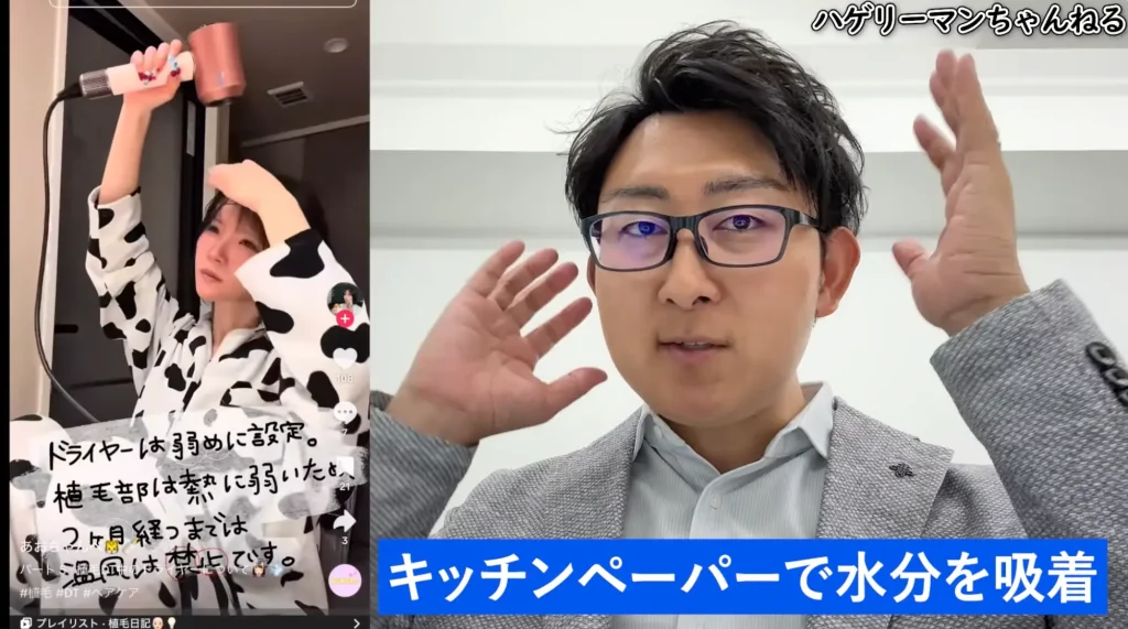 あおちゃんぺさんの術後ケアの動画を引用しながら、洗髪後の乾かし方を説明する、東京植毛クリニック代表の山本