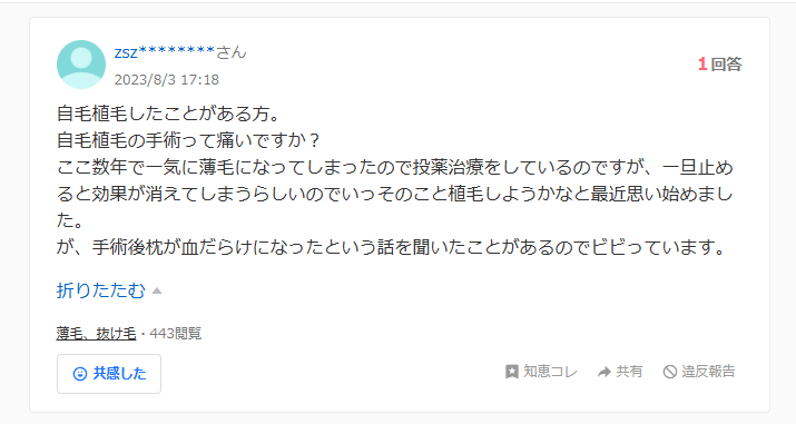 口コミ①手術そのものの痛みが心配