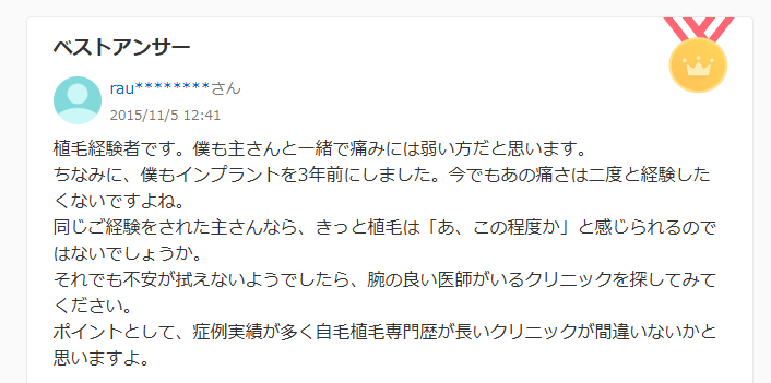 口コミ⑤想定よりも痛くなかった