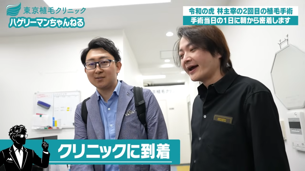 クリニック到着｜カウンセリングとデザイン調整