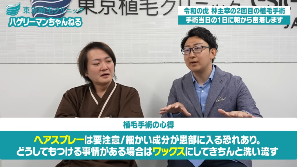 施術後の整髪料使用について