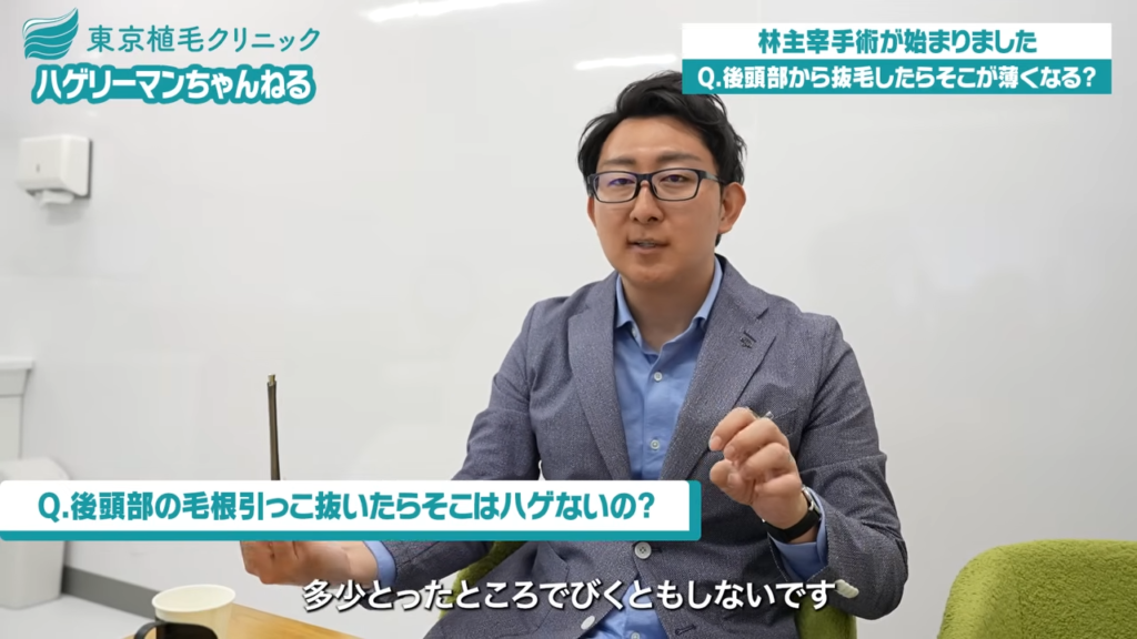 ドナー採取部位の毛の状態について説明する山本さん