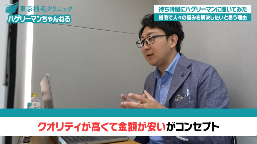 東京植毛クリニックの理念について語る山本さん