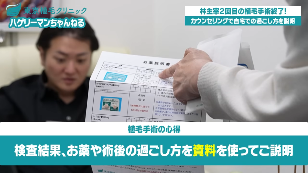 処方薬について説明を受ける林社長
