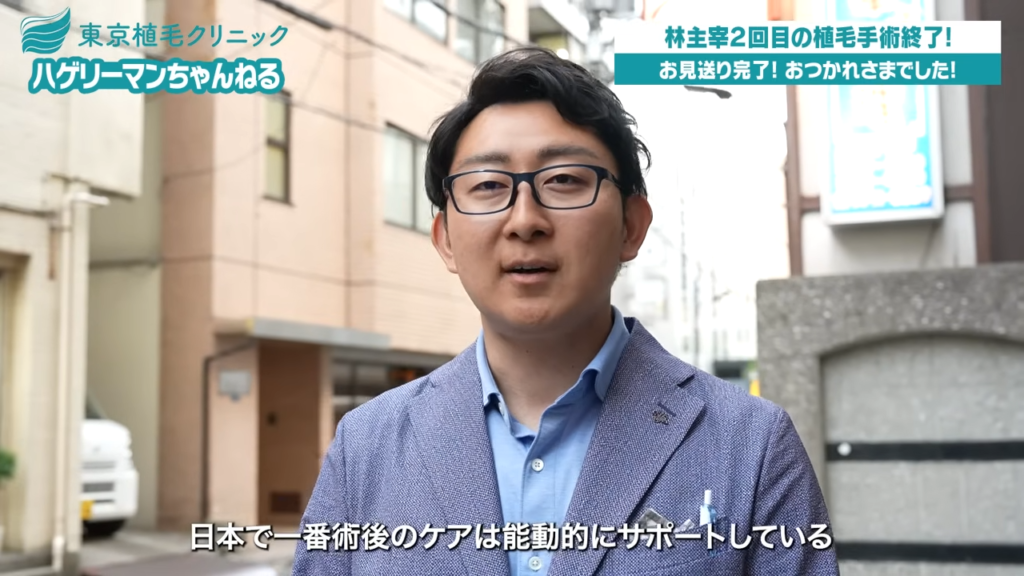 術後も続く東京植毛クリニックのサポート